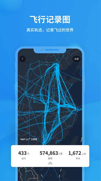 飞常准航班动态实时查询