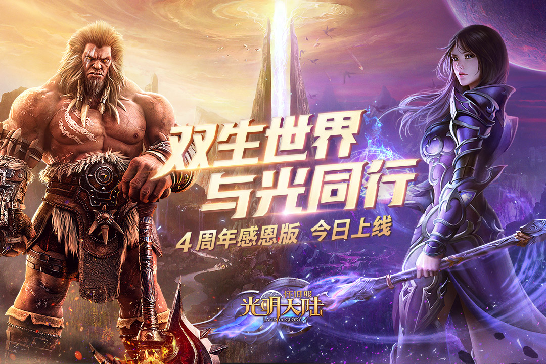 光明大陆怀旧服