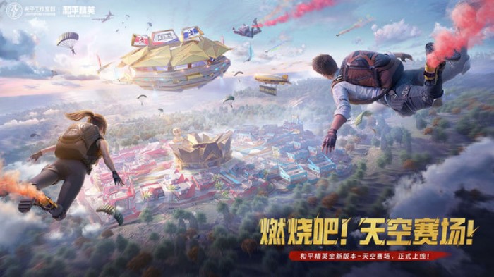 和平精英未来之役