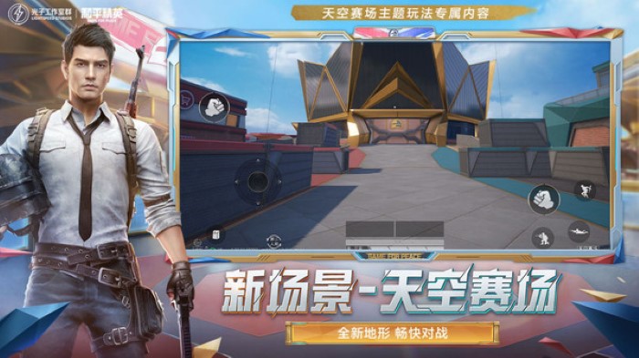 和平精英未来之役