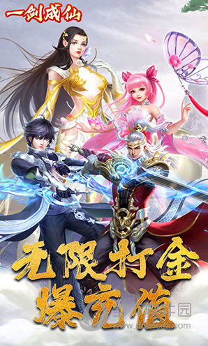 一剑成仙游戏截图3