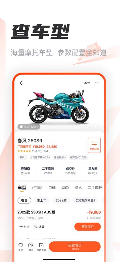 摩托范二手车截图1