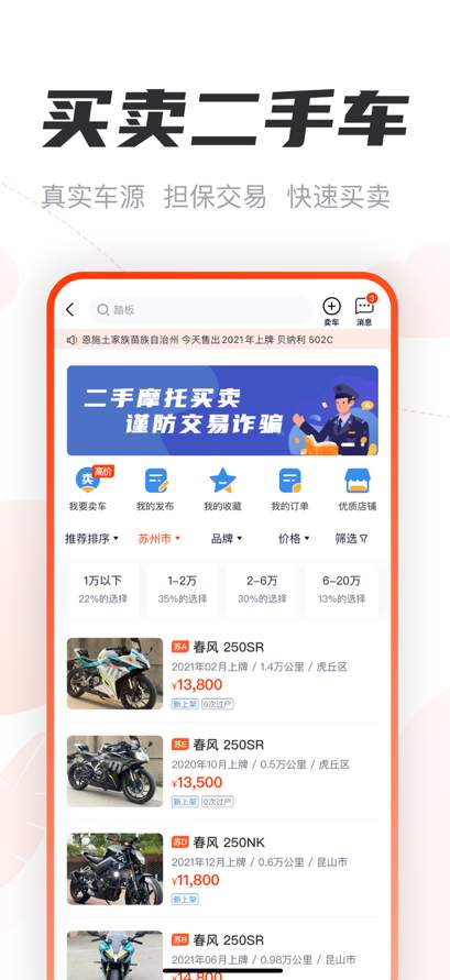 摩托范二手车截图3