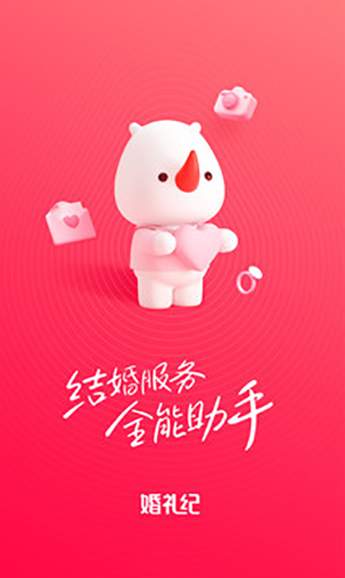 婚礼纪电子请柬