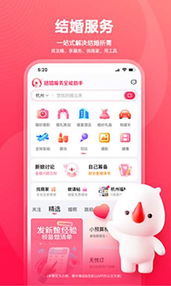 婚礼纪电子请柬