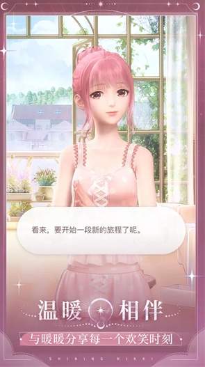 闪耀暖暖台服截图1