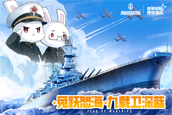 巅峰战舰国际服2023截图3