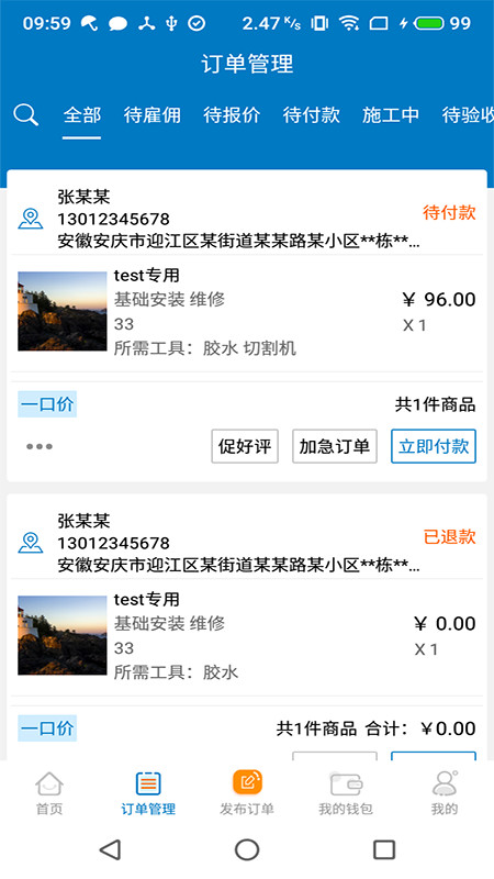 奇兵到家安装师傅