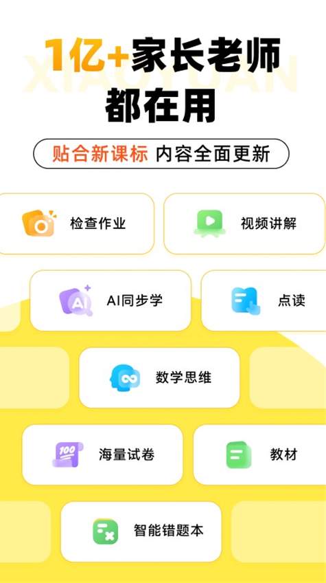 小猿口算检查神器截图1