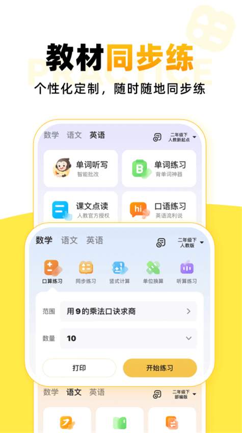 小猿口算检查神器截图2