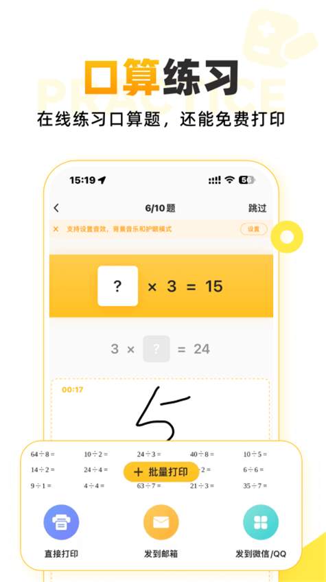 小猿口算检查神器截图3