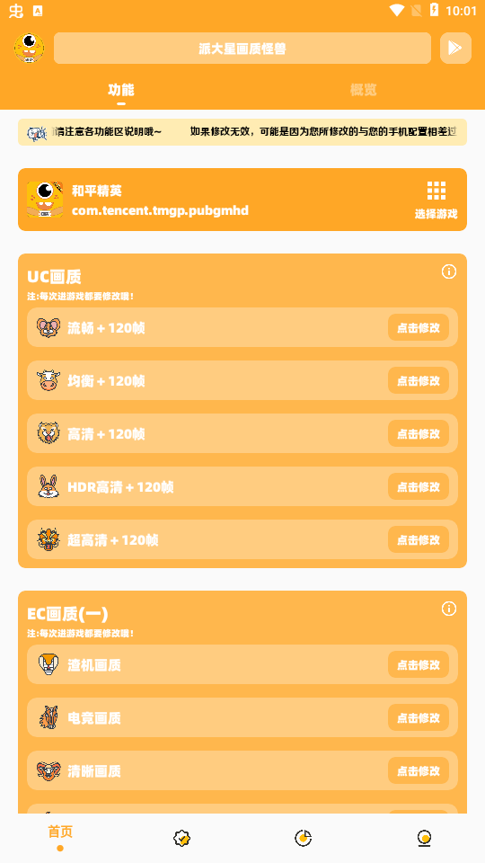 派大星画质怪兽120帧