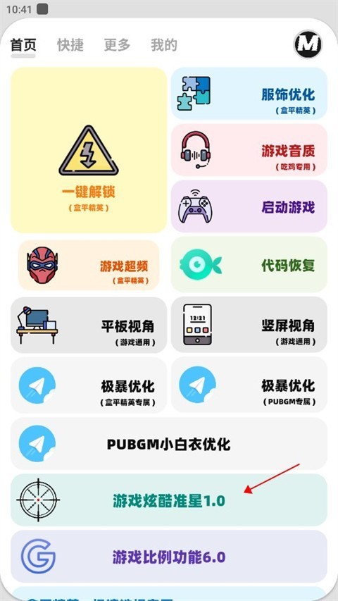 小沐风画质助手max pro