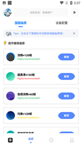 亚洲龙画质助手和平精英截图