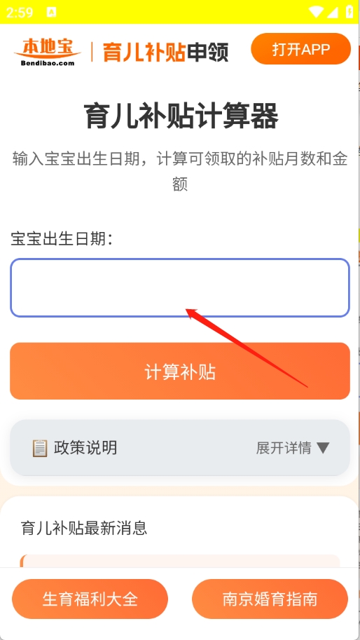 育儿补贴申领计算器