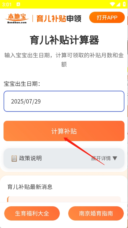育儿补贴申领计算器