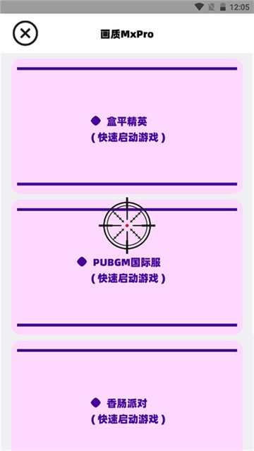 三角洲行动画质助手截图