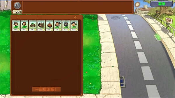 植物大战僵尸三角洲版截图