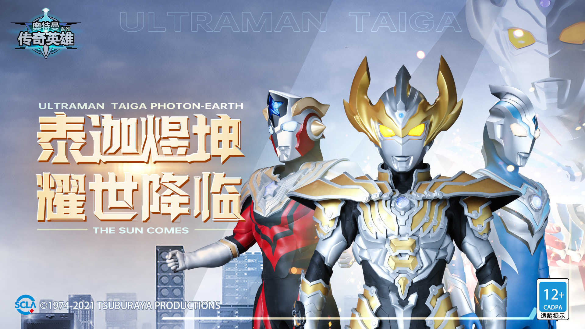 奥特曼传奇英雄泽塔奥特曼