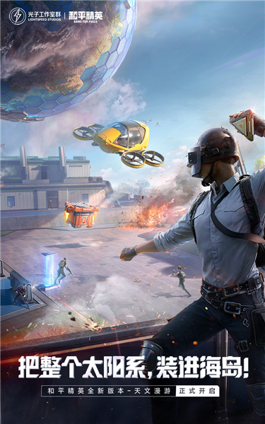 和平精英联动七龙珠