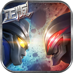 奥特曼英雄归来赛罗