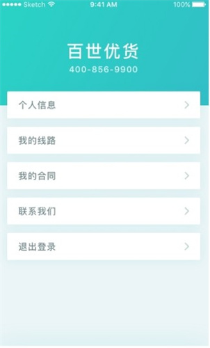 百世快运物流查询