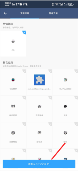 ParallelSpace虚拟空间