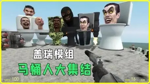 盖瑞模组马桶人