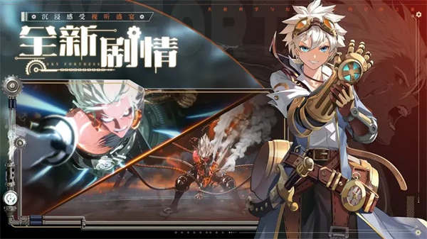 空之要塞启航截图2