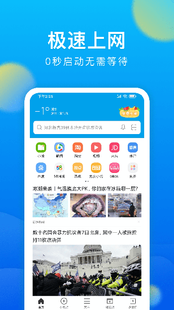 黑鲨浏览器极速版截图1