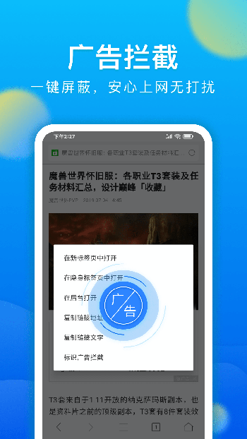 黑鲨浏览器极速版截图2