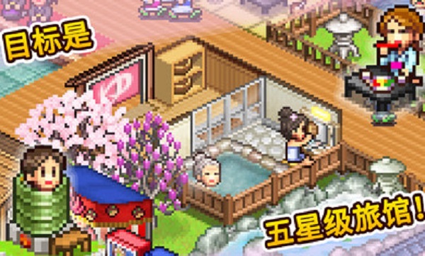 温泉物语2汉化版截图