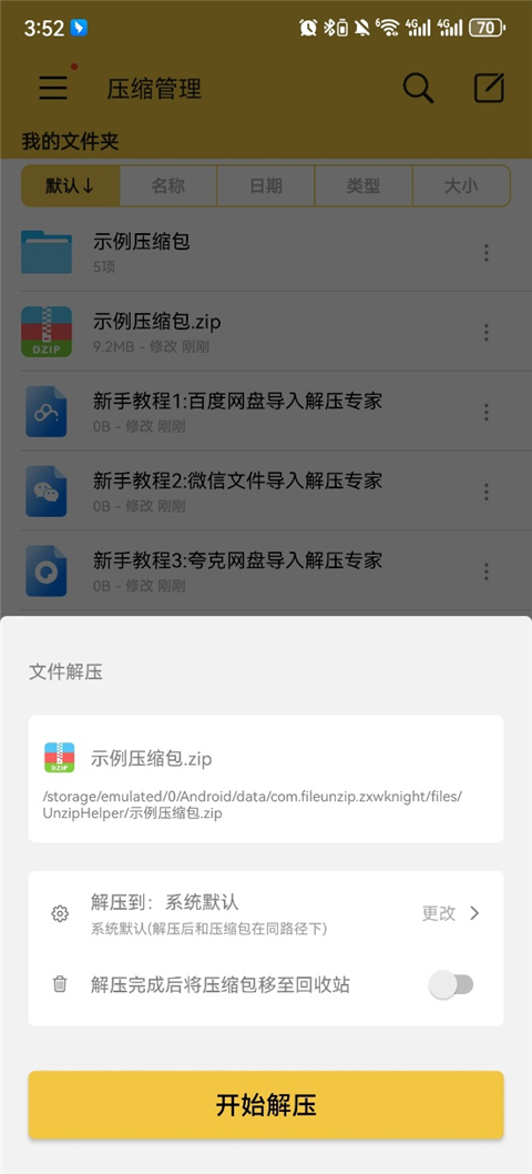 解压专家旧版