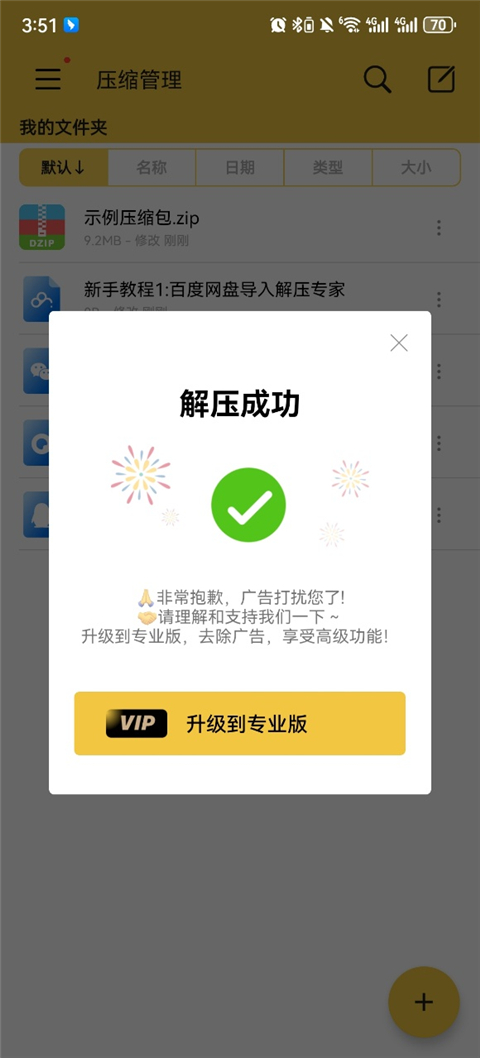 解压专家旧版