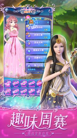 叶罗丽精灵梦手游