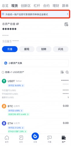 gate.io交易所统一账户升级