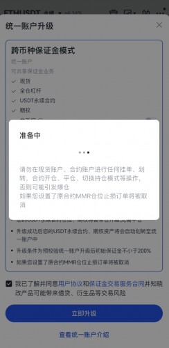gate.io交易所统一账户升级