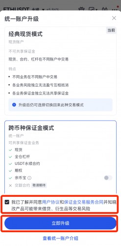 gate.io交易所统一账户升级