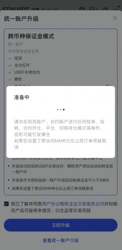 gate.io交易所统一账户升级