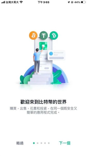 bitcoin交易所中文版使用教程