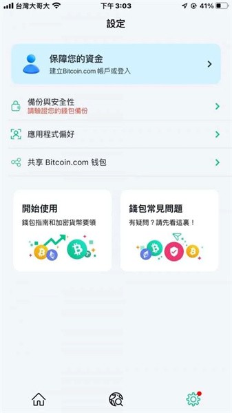 bitcoin交易所中文版使用教程