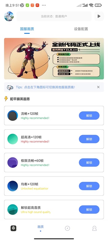 Yzl工具箱120帧截图
