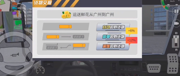 卡车货运模拟器测试版