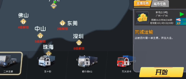 卡车货运模拟器测试版