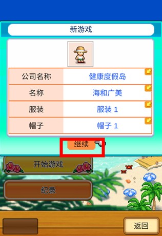 南国度假岛物语