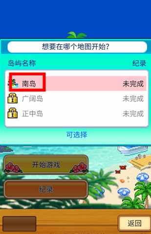 南国度假岛物语