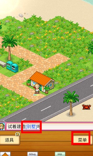 南国度假岛物语