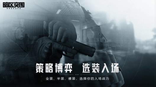 暗区突围国际服2025