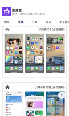 主题盒APK截图1