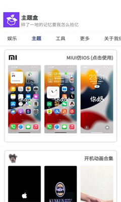 主题盒APK截图3